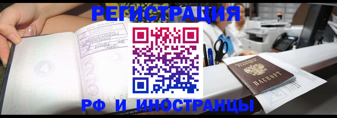 прописка для работы в Шадринске