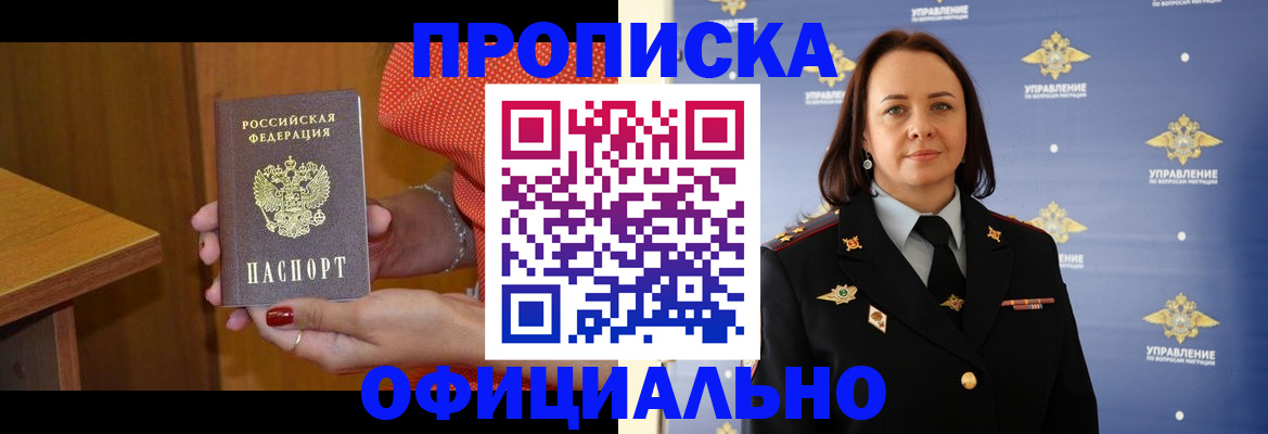 прописка для военкомата в Шадринске