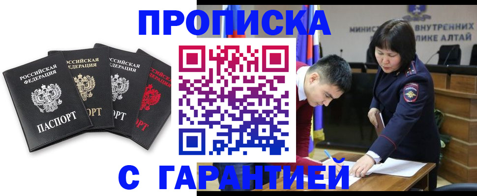 временная регистрация недорого в Шадринске
