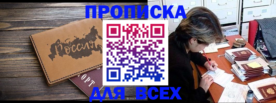 прописка от собственника в Шадринске